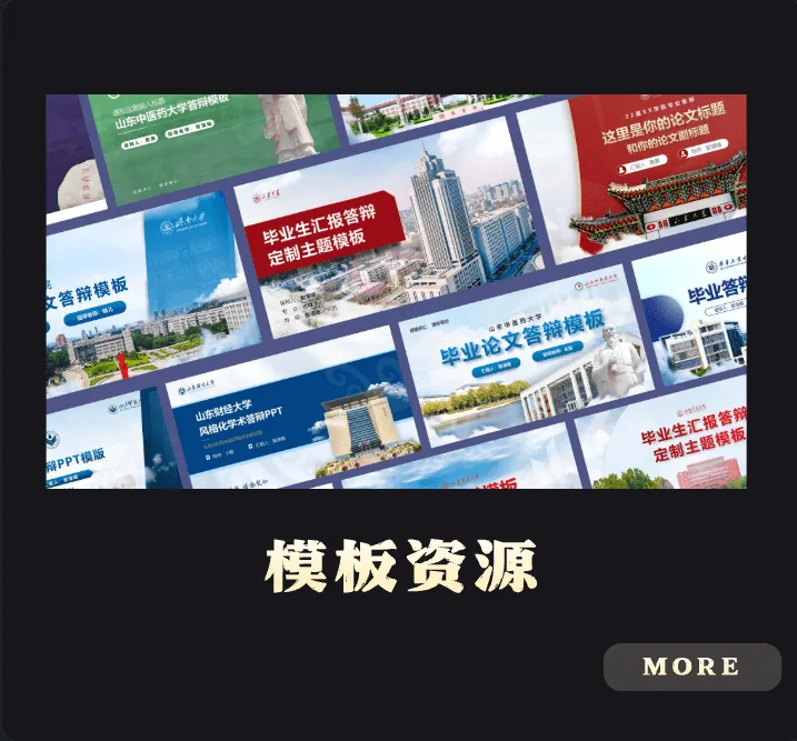 PPT模板资源·高校模板